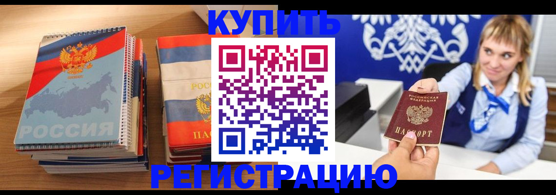 прописка законно в Инзе