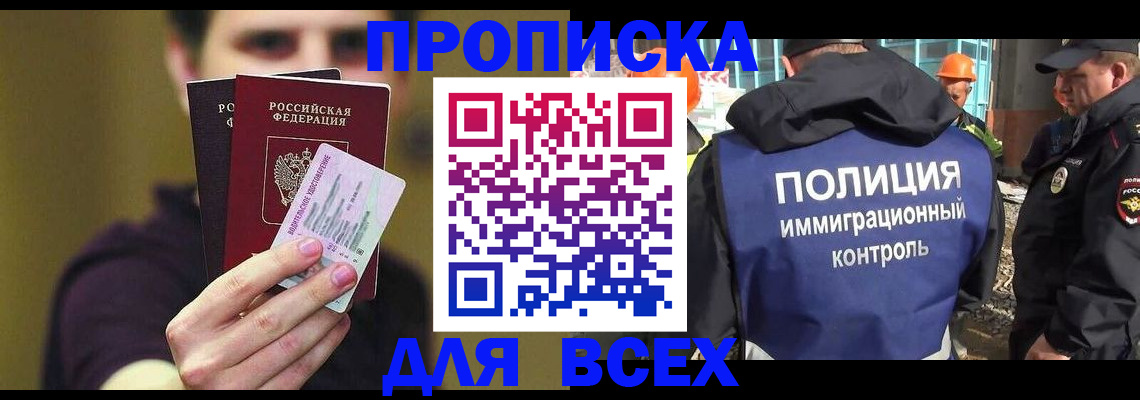 прописка иностранных граждан в Инзе