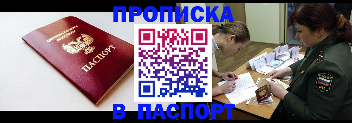 прописка для работы в Инзе