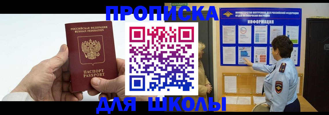 прописка для работы в Инзе